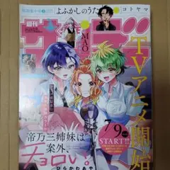 週刊少年サンデー 32号