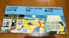 てのひら文庫　チャレンジ号　3冊セット