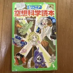 ジュニア 空想科学読本1〜27巻【27冊セット】まとめ売り ジュニア 空想科学読本1〜27巻【27冊セット】まとめ売り - メルカリ