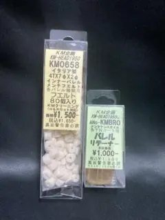 新品未使用　KM企画　メンテナンス　クリーニング　キット