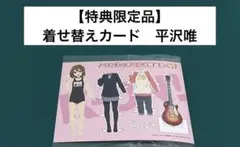 【激レア】　けいおん！　かきふらい　着せ替えカード　特典限定品　アニメ　漫画