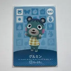 グルミン amiiboカード 032 どうぶつの森