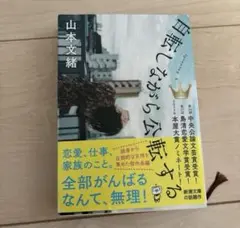 自転しながら公転する