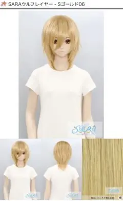 クラッセ ウィッグ SARA ウルフレイヤー Sゴールド06