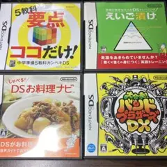 えいご漬け等 習慣づけトレーニングDS4本まとめ売りセット④【oka】