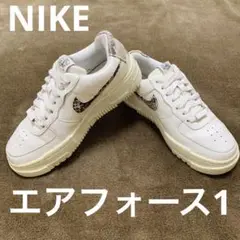 特別価格‼️ ナイキ エアフォース1 ピクセル パイソン 23.5cm 即購入OK