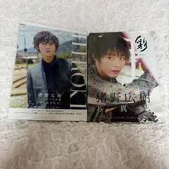 【新品】猪野広樹 写真集　2冊セット