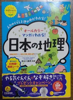 新品 未使用 日本の地理 ナツメ社 やる気ぐんぐんシリーズ