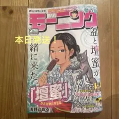 【匿名配送】週刊モーニング2025年36・37号【送料無料】