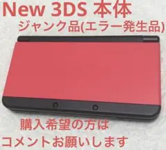 Newãã³ãã³ããŒ3DS ãã©ã㯠ãžã£ã³ã¯å(ãšã©ãŒçºçå)