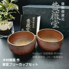 備前焼 黄薇堂 の小皿5枚セット 2025年最新】備前焼 黄薇堂の人気アイテム - メルカリ