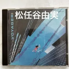 松任谷由実　VOYAGER