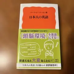 日本人の英語