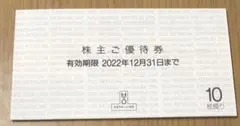 H2O エイチ・ツー・オーリテイリング株主優待券 10枚 阪急 阪神 催事
