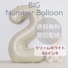 【フォロー割有り】大人気 ナンバーバルーン クリームホワイト2