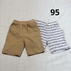 95サイズ ボトムス 2点セット