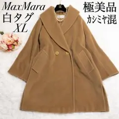 極美品✨マックスマーラ 最高級白タグ ガウンコート カシミヤ混 キャメル 40