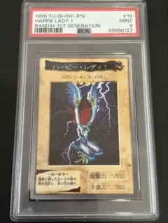 初期　遊戯王　PSE9 ハーピィ・レディ　バンダイ 遊戯王 ハーピィ・レディ三姉妹 初期の通販 荒牧由希（39486775