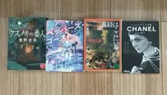 文庫本セット クスノキの番人・ペッパーズゴースト等