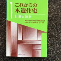 2025年最新】日本住宅木材技術センターの人気アイテム - メルカリ
