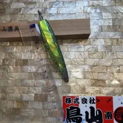 鳥山漁具　弓角　蛍光イエローグリーン　11.5 Y-28