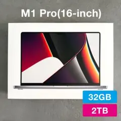 MacBookPro 16インチ / M1Pro(2021),32GB,2TB