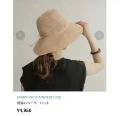 URBAN RESEARCH DOORS 麦わら帽子