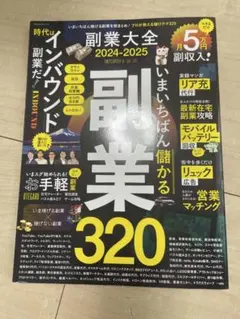 副業大全2024-2025