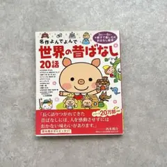 絵本 世界の昔ばなし