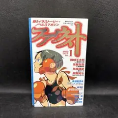 ファウスト vol.1