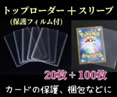 トップローダー20枚 スリーブ100枚セット ポケモンカード ケース
