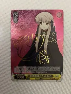 ヴァイスシュヴァルツ WS カリスマ魔女様 朱音 SPサイン Rewrite ヴァイスシュヴァルツ Rewrite カリスマ魔女様 朱音 SP サイン