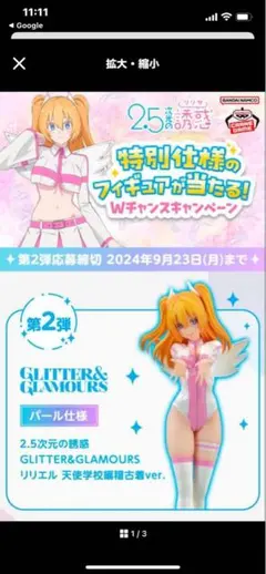 『2.5次元の誘惑』Wチャンスキャンペーン　当選品 バンプレストブランド(BANDAI SPIRITS) on X: 