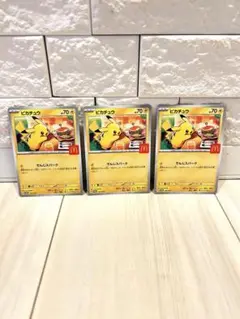 マクドナルドハッピーセットプロモカード (3点セット)
