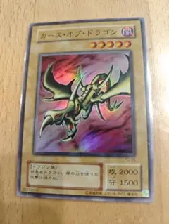遊戯王　2期　カースオブドラゴン　スーパー　まとめ売り　値引き