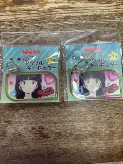 うる星やつら アクリルスライドキーホルダー　 三宅しのぶ×2