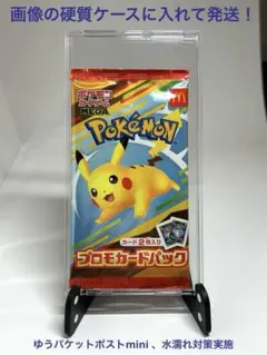 ハッピーセット ポケモン プロモカード 2パック