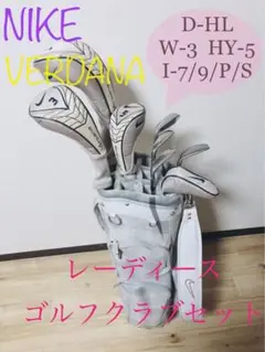 NIKE ナイキ バダーナ レディース ゴルフクラブセット キャディバック付