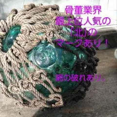 レア　ビン玉　編み玉　浮き玉　特大 5ad91d172233c3431f4c5d04aafe15
