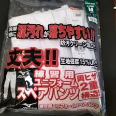 MIZUNO野球練習用ユニフォームスペアパンツ サイズM 　ホワイト