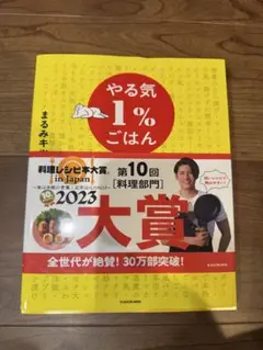 やる気1%ごはん テキトーでも美味しくつくれる悶絶レシピ500