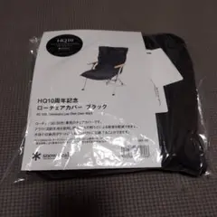 HQ10周年記念 ローチェアカバー ブラック