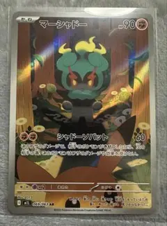 ポケモンカード メガブレイブ マーシャドー AR
