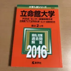 立命館大学 2016, 2019, 2022, 2025年 赤本 黄本 立命館大学 2016, 2019, 2022, 2025年 赤本 黄本 - メルカリ