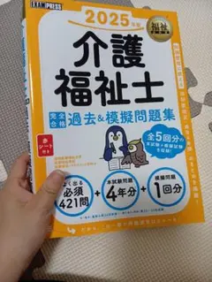 介護福祉士 2025年版