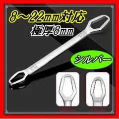 203 ユニバーサルレンチ モンキー レンチ スパナ 8~22㎜ シルバー