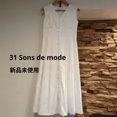 【新品未使用】31 Sons de mode ノースリーブロングワンピース　白
