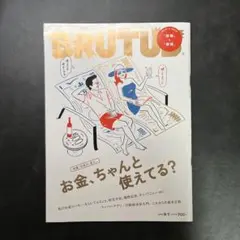 BRURUS 922 お金、ちゃんと使えてる?