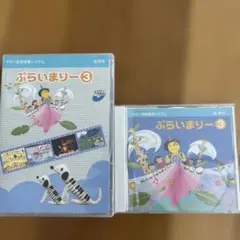ヤマハ ぷらいまりー3 DVD & CD セット