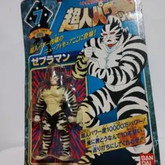 キン肉マンゼブラマン フィギュア バンダイ 1991未開封